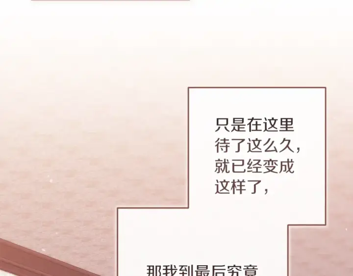 《这个婚反正也要完蛋》第48话 只是为了一个好名声图98
