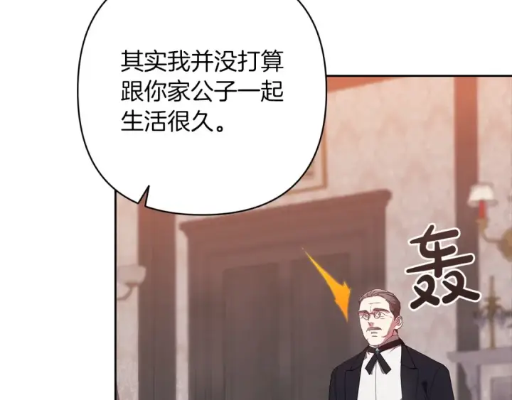 《这个婚反正也要完蛋》第49话 生下孩子就离开卡西图100