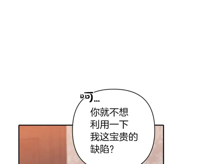 《这个婚反正也要完蛋》第49话 生下孩子就离开卡西图109