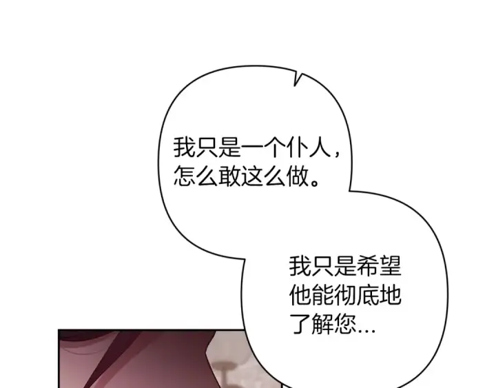 《这个婚反正也要完蛋》第49话 生下孩子就离开卡西图114