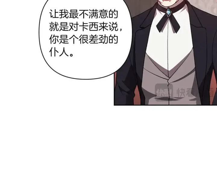 《这个婚反正也要完蛋》第49话 生下孩子就离开卡西图121