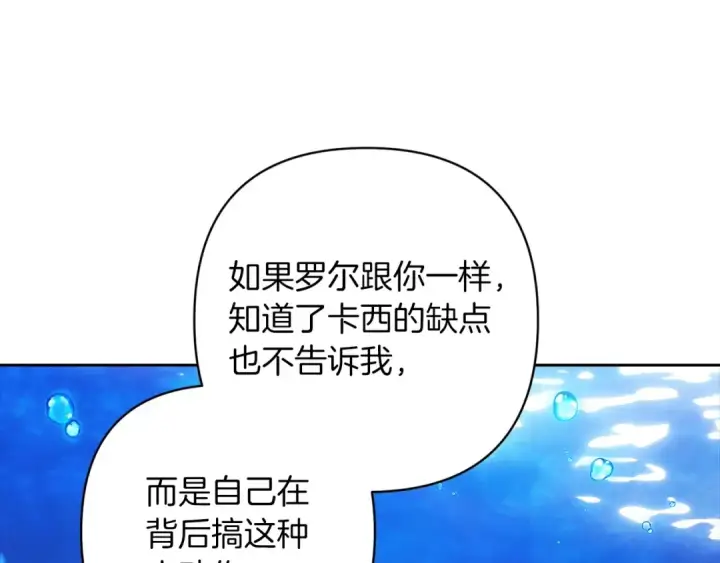 《这个婚反正也要完蛋》第49话 生下孩子就离开卡西图122