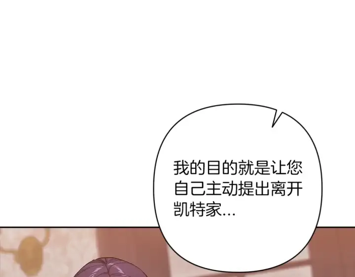《这个婚反正也要完蛋》第49话 生下孩子就离开卡西图130