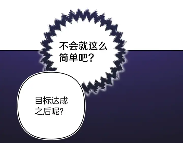 《这个婚反正也要完蛋》第49话 生下孩子就离开卡西图135