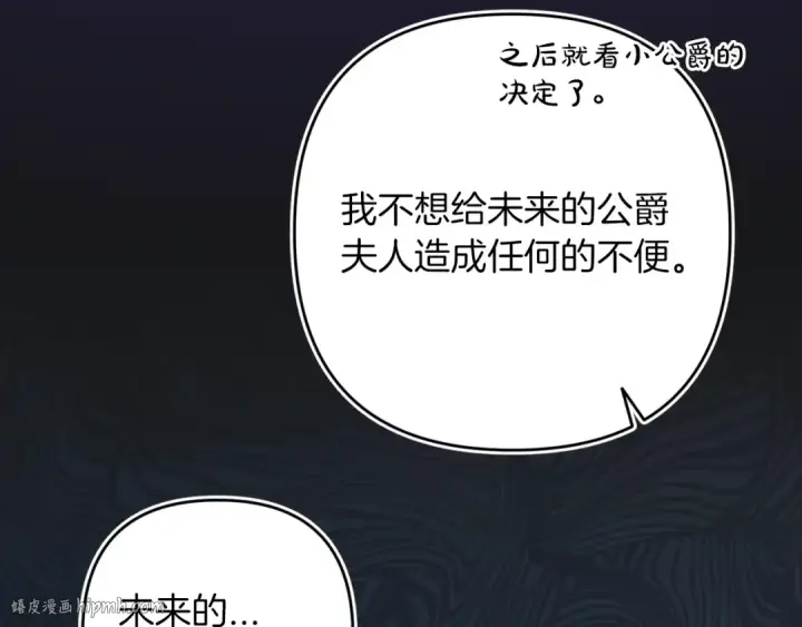 《这个婚反正也要完蛋》第49话 生下孩子就离开卡西图136