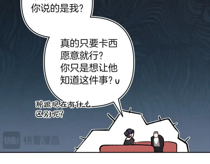 《这个婚反正也要完蛋》第49话 生下孩子就离开卡西图137