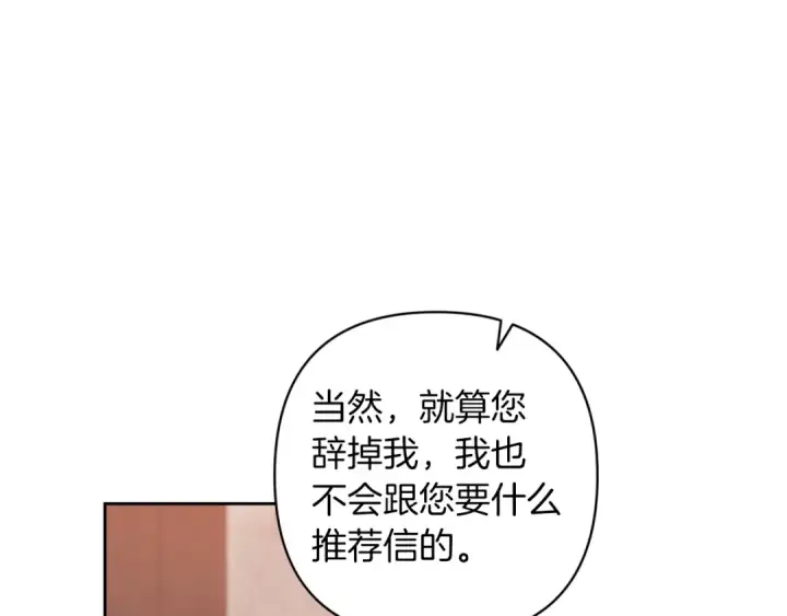 《这个婚反正也要完蛋》第49话 生下孩子就离开卡西图138