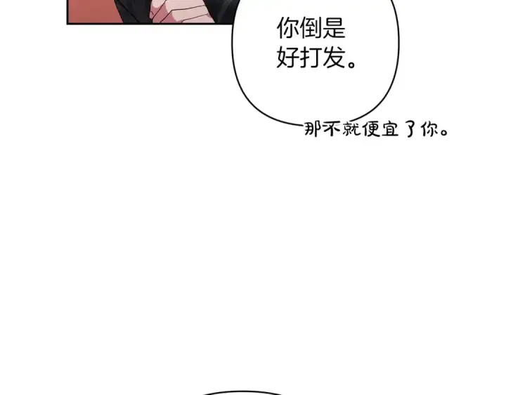 《这个婚反正也要完蛋》第49话 生下孩子就离开卡西图140