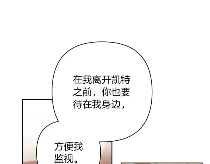 《这个婚反正也要完蛋》第49话 生下孩子就离开卡西图143