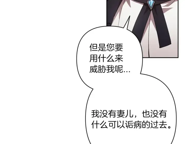 《这个婚反正也要完蛋》第49话 生下孩子就离开卡西图145