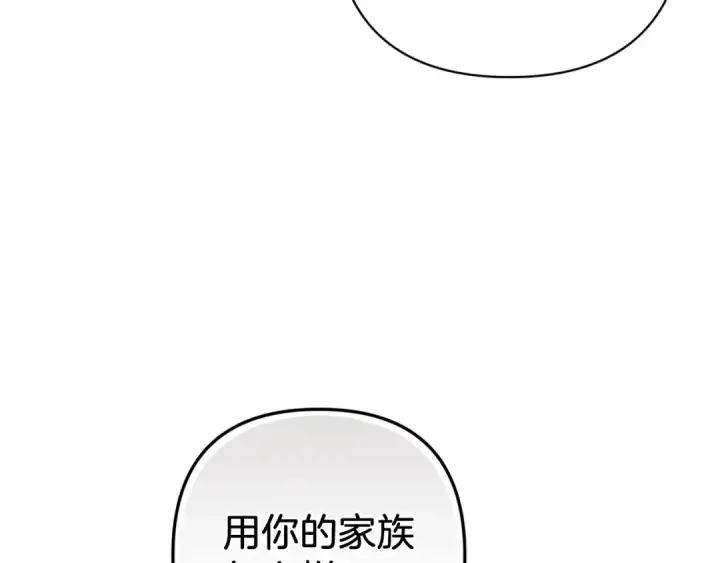 《这个婚反正也要完蛋》第49话 生下孩子就离开卡西图146