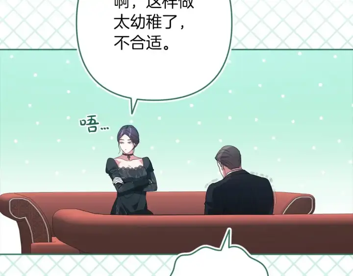 《这个婚反正也要完蛋》第49话 生下孩子就离开卡西图149