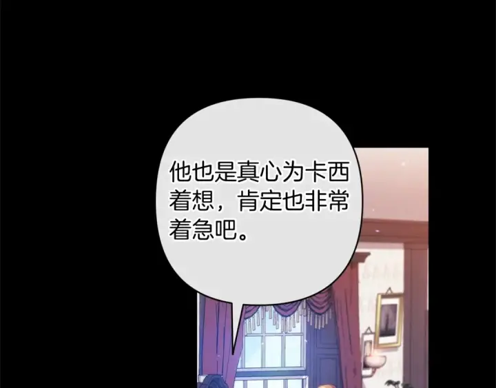 《这个婚反正也要完蛋》第49话 生下孩子就离开卡西图15