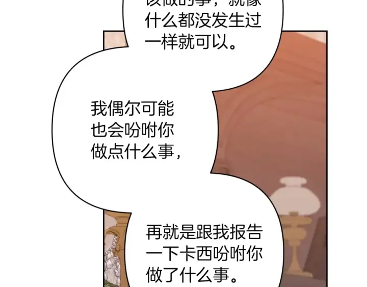 《这个婚反正也要完蛋》第49话 生下孩子就离开卡西图154