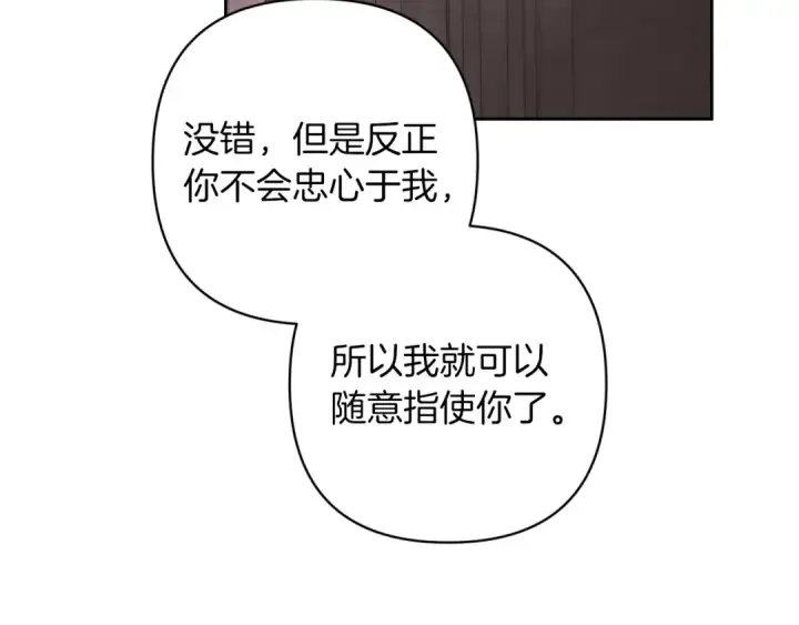 《这个婚反正也要完蛋》第49话 生下孩子就离开卡西图156