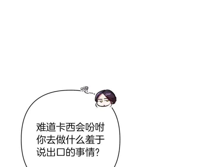 《这个婚反正也要完蛋》第49话 生下孩子就离开卡西图157