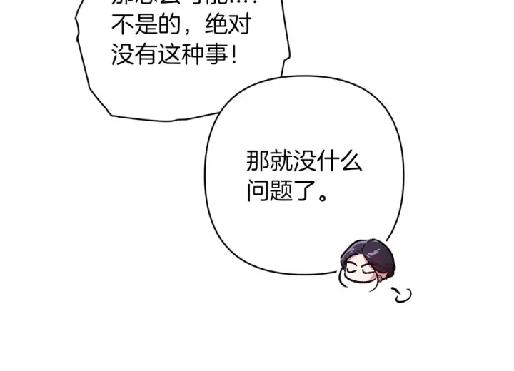 《这个婚反正也要完蛋》第49话 生下孩子就离开卡西图159