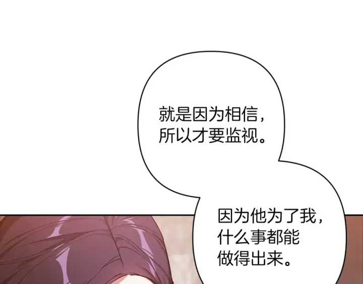 《这个婚反正也要完蛋》第49话 生下孩子就离开卡西图166