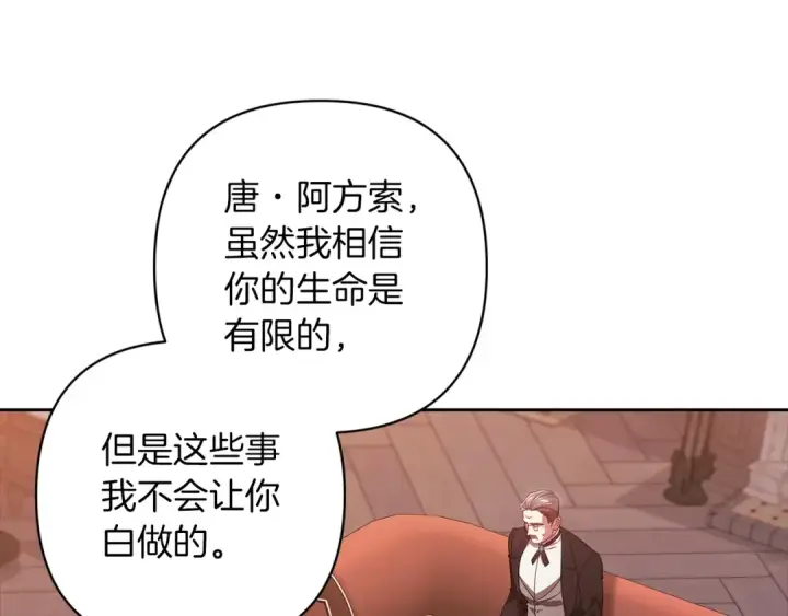 《这个婚反正也要完蛋》第49话 生下孩子就离开卡西图169