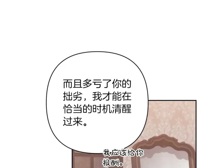 《这个婚反正也要完蛋》第49话 生下孩子就离开卡西图171