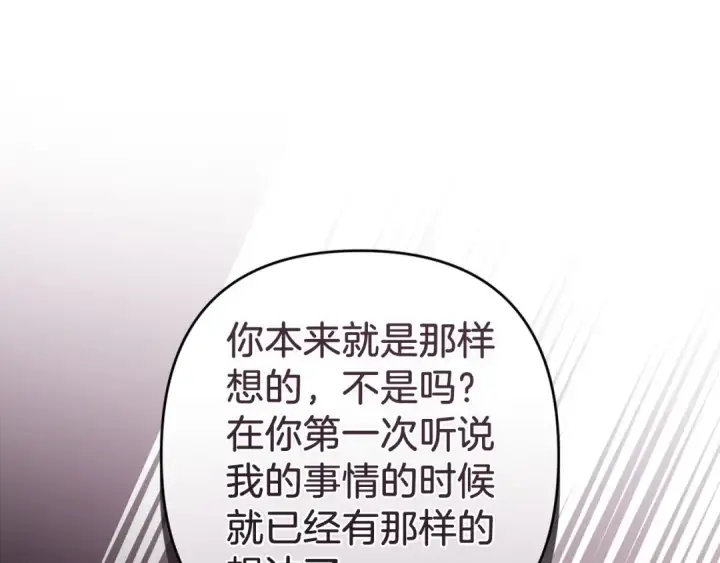 《这个婚反正也要完蛋》第49话 生下孩子就离开卡西图173