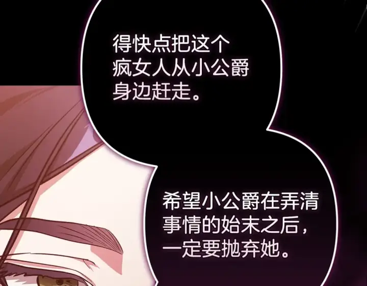《这个婚反正也要完蛋》第49话 生下孩子就离开卡西图175