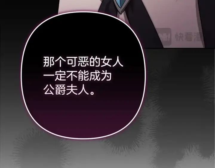 《这个婚反正也要完蛋》第49话 生下孩子就离开卡西图178