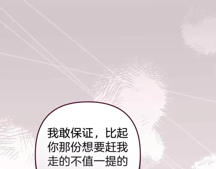 《这个婚反正也要完蛋》第49话 生下孩子就离开卡西图185