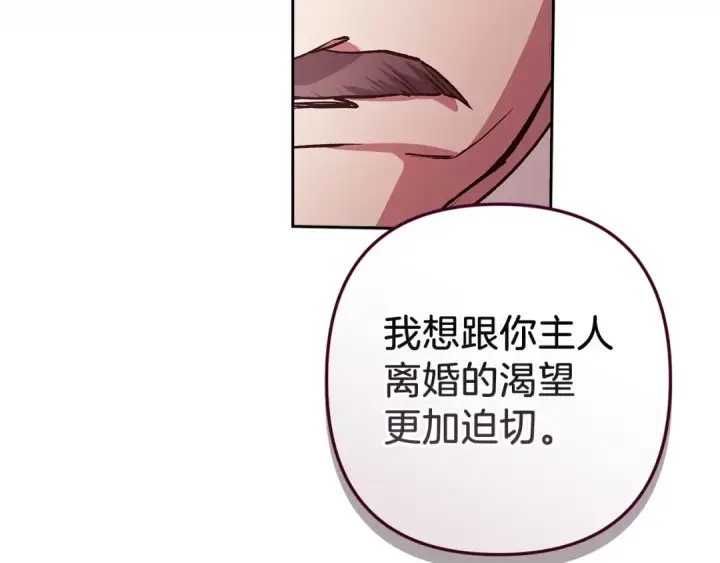 《这个婚反正也要完蛋》第49话 生下孩子就离开卡西图187