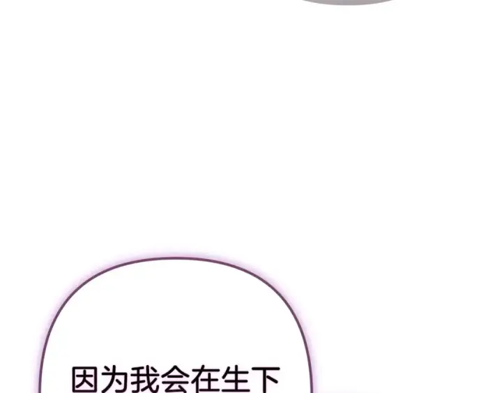《这个婚反正也要完蛋》第49话 生下孩子就离开卡西图188