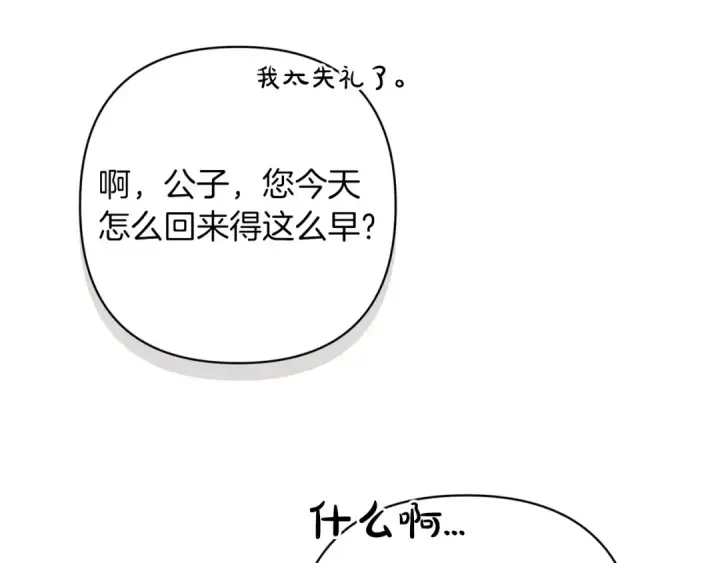 《这个婚反正也要完蛋》第49话 生下孩子就离开卡西图201