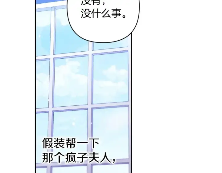 《这个婚反正也要完蛋》第49话 生下孩子就离开卡西图211