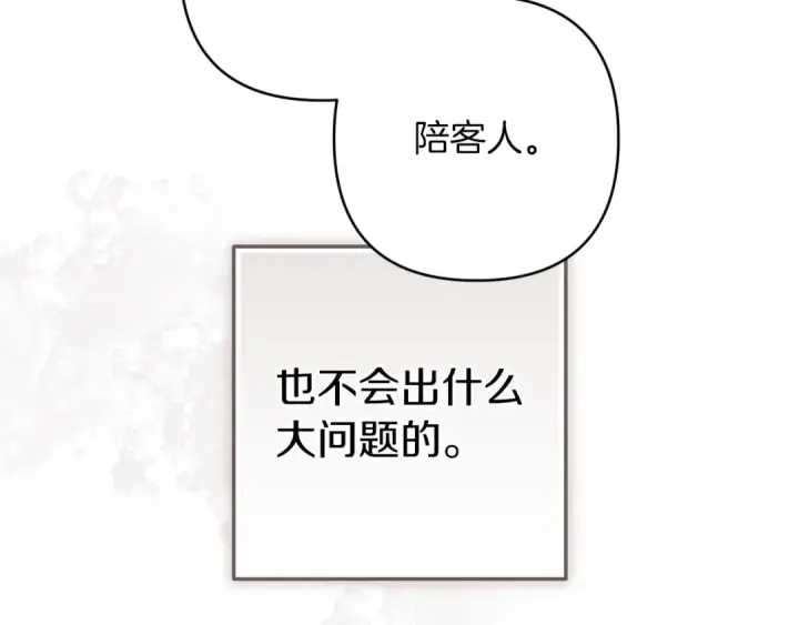 《这个婚反正也要完蛋》第49话 生下孩子就离开卡西图213