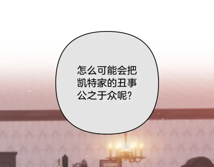 《这个婚反正也要完蛋》第49话 生下孩子就离开卡西图22