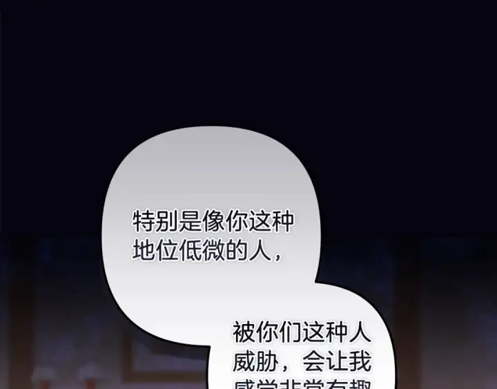 《这个婚反正也要完蛋》第49话 生下孩子就离开卡西图33