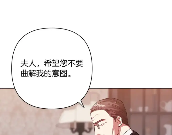 《这个婚反正也要完蛋》第49话 生下孩子就离开卡西图38