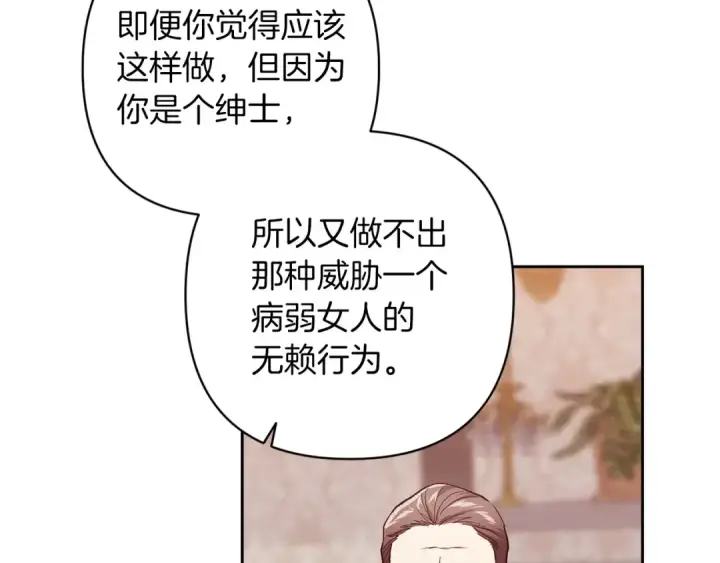 《这个婚反正也要完蛋》第49话 生下孩子就离开卡西图50
