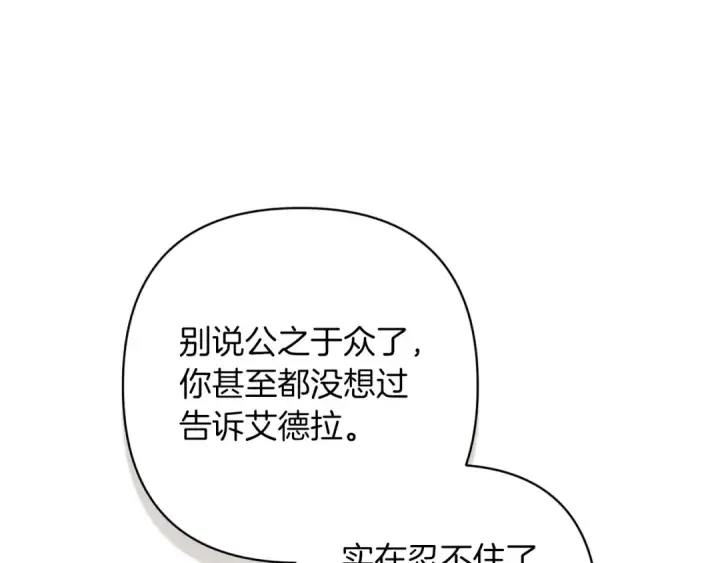 《这个婚反正也要完蛋》第49话 生下孩子就离开卡西图53