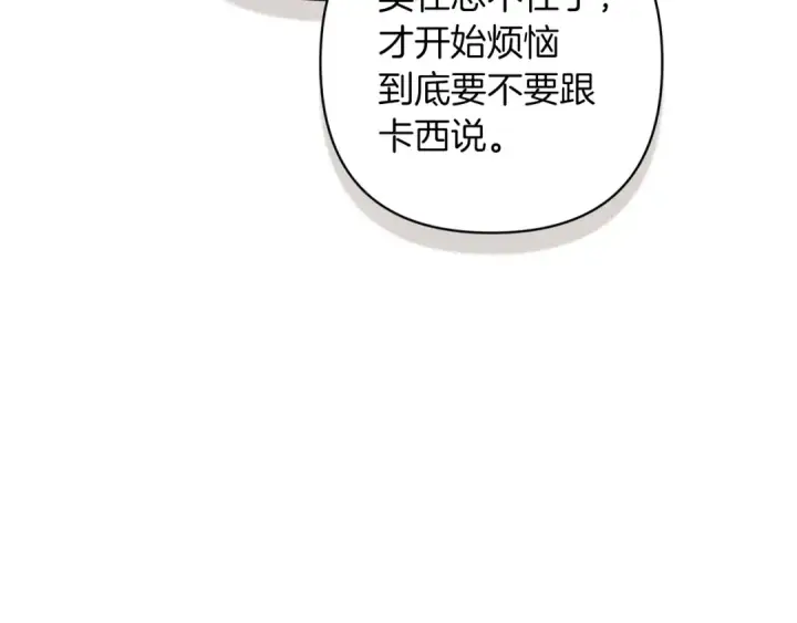《这个婚反正也要完蛋》第49话 生下孩子就离开卡西图54