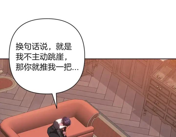 《这个婚反正也要完蛋》第49话 生下孩子就离开卡西图65