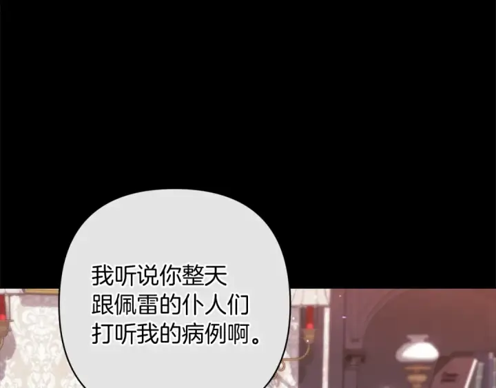 《这个婚反正也要完蛋》第49话 生下孩子就离开卡西图7