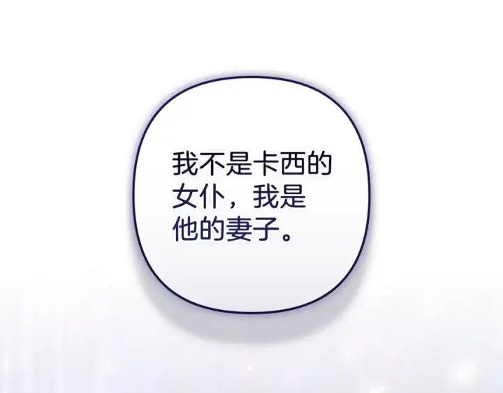 《这个婚反正也要完蛋》第49话 生下孩子就离开卡西图75