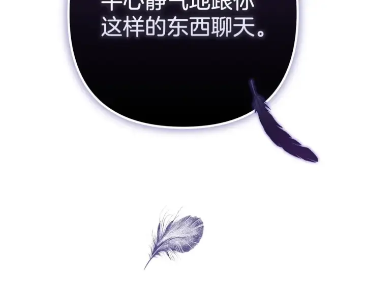 《这个婚反正也要完蛋》第49话 生下孩子就离开卡西图86