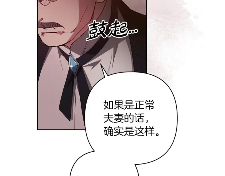 《这个婚反正也要完蛋》第49话 生下孩子就离开卡西图89