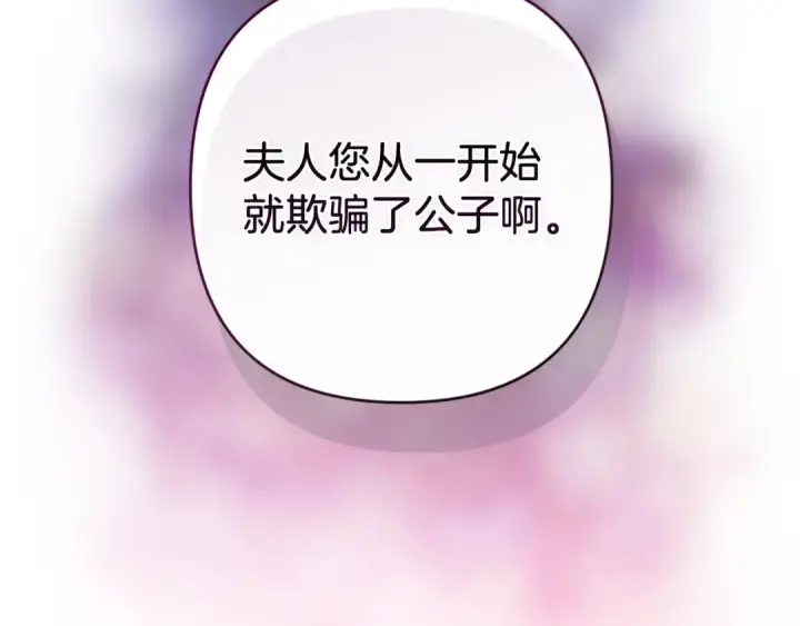 《这个婚反正也要完蛋》第49话 生下孩子就离开卡西图91