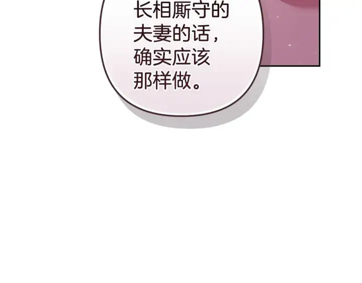 《这个婚反正也要完蛋》第49话 生下孩子就离开卡西图97