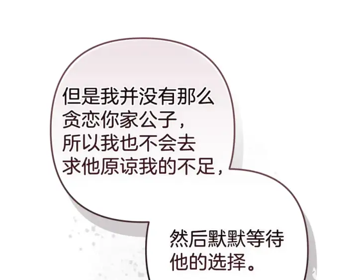 《这个婚反正也要完蛋》第49话 生下孩子就离开卡西图98