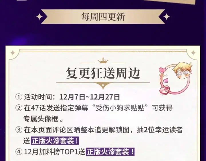 《这个婚反正也要完蛋》复更福利，周边狂送！图3