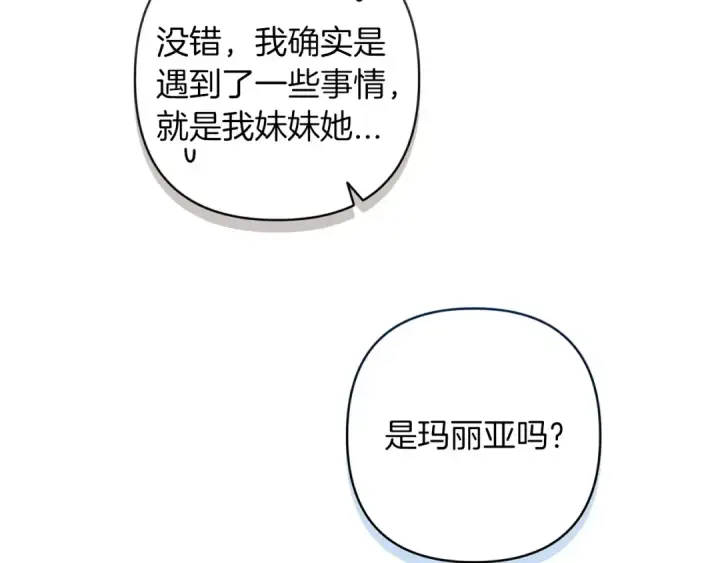 《这个婚反正也要完蛋》第50话 发泄在我身上吧图10