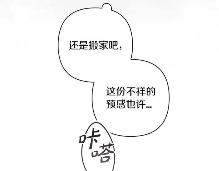 《这个婚反正也要完蛋》第50话 发泄在我身上吧图101